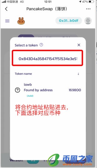 在TP钱包的pancake购买项目教程插图7