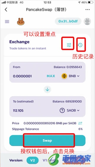 在TP钱包的pancake购买项目教程插图9