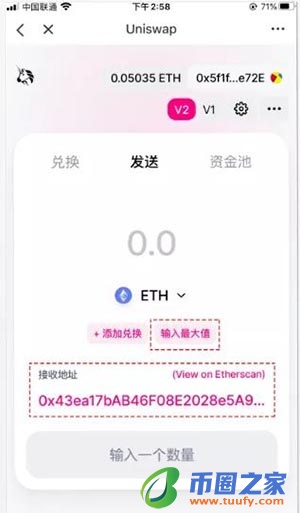 Uniswap交易所怎么交易？Uniswap交易所交易图文教程插图5