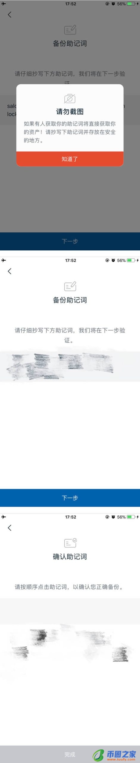 imtoken钱包备份在哪里？imtoken备份钱包图文教程插图5