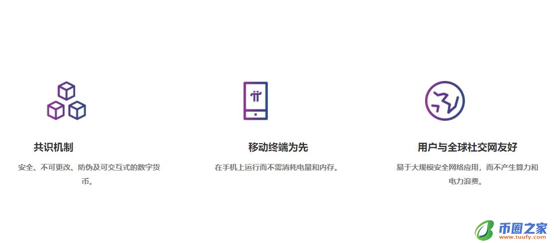 PI币是什么？为什么这么火？PI币能超越比特币吗？插图7