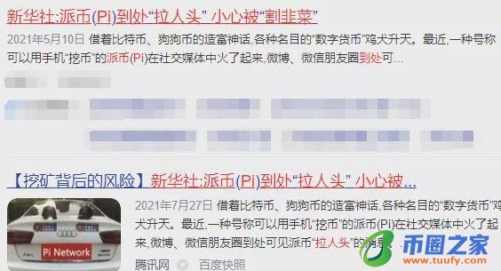 PI币是什么？为什么这么火？PI币能超越比特币吗？插图3