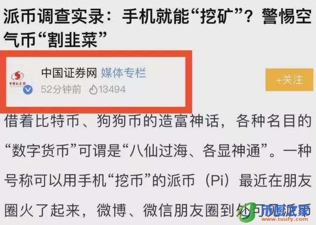 PI币是什么？为什么这么火？PI币能超越比特币吗？插图5