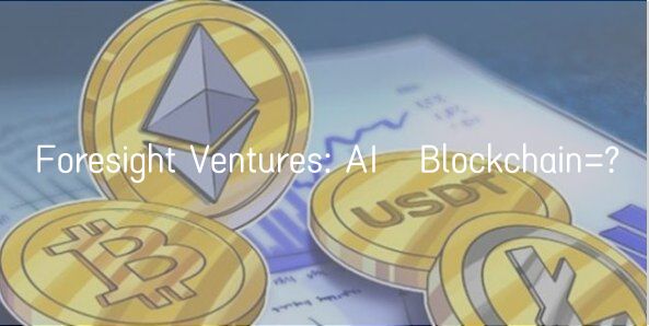 Foresight Ventures: AI   Blockchain=?