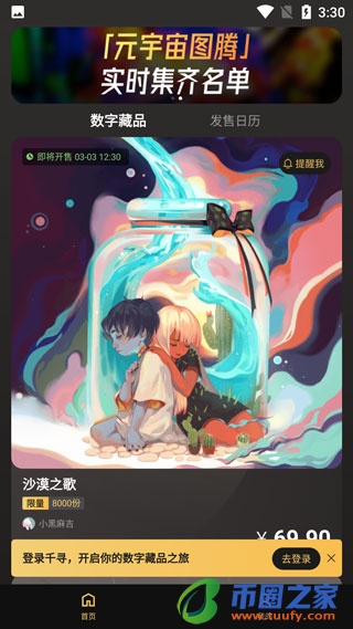 千寻数藏app
