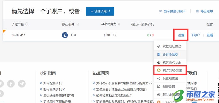 币印矿池怎么设置狗狗币DOGE钱包地址插图1
