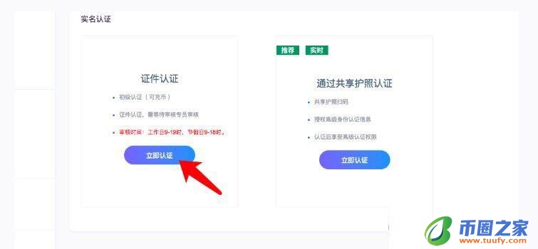BCEX交易平台如何实名认证? 详细图文教程分享-第2张图片-欧意下载