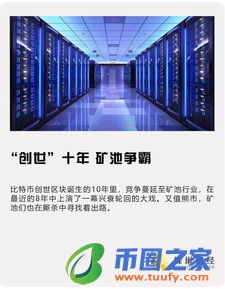 比特币矿池是什么意思