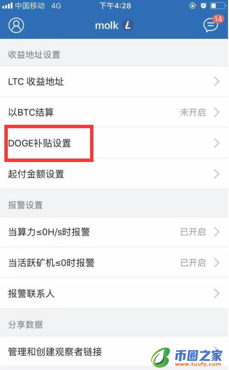 币印矿池怎么设置狗狗币DOGE钱包地址插图5
