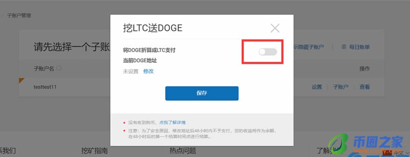 币印矿池怎么设置狗狗币DOGE钱包地址插图3