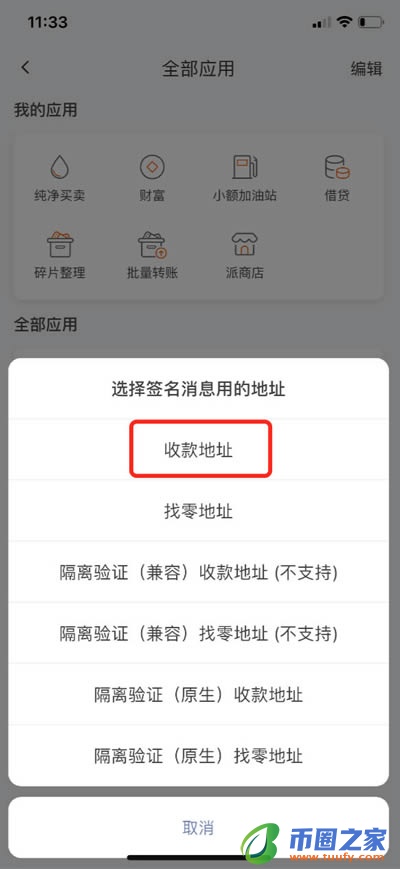 比特派钱包使用教程：如何提取云钱包中的BTM插图9