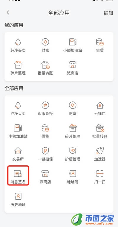 比特派钱包使用教程：如何提取云钱包中的BTM插图5
