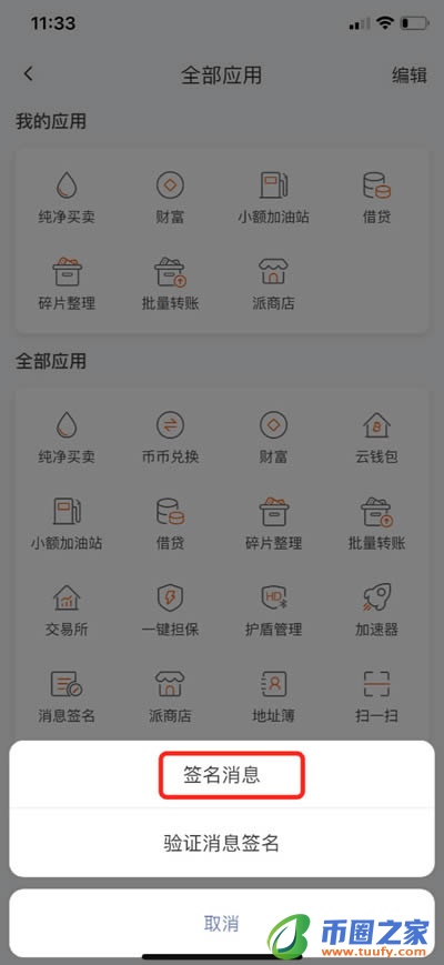 比特派钱包使用教程：如何提取云钱包中的BTM插图7