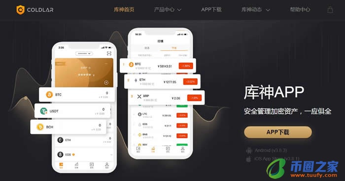 库神(Coldlar)是什么钱包?库神(Coldlar)冷钱包介绍插图1