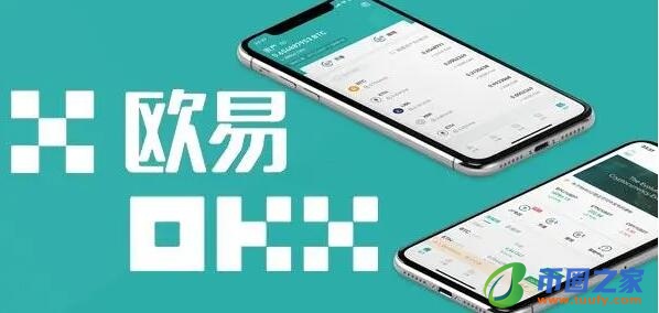 ouyi欧义交易所 okx交易所APP最新版