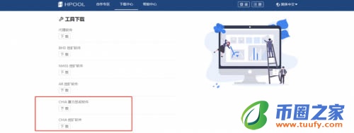 chia币挖矿教程,Hpool矿池带你快速挖Chia币插图3