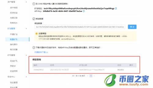 chia币挖矿教程,Hpool矿池带你快速挖Chia币插图25