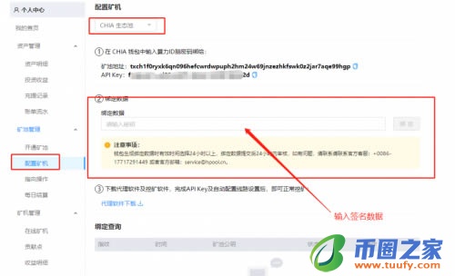 chia币挖矿教程,Hpool矿池带你快速挖Chia币插图23
