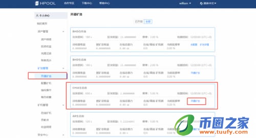 chia币挖矿教程,Hpool矿池带你快速挖Chia币插图21