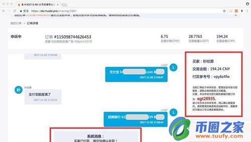 火币网币币如何转法币？usdt兑换提现人民币教程插图5