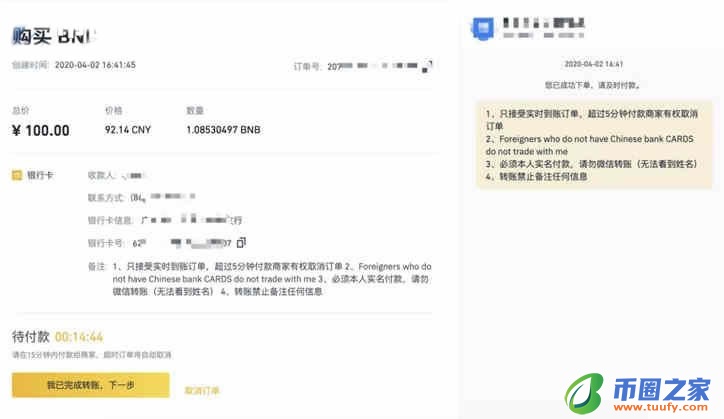 币安币(BNB)怎么买?币安币买入交易操作步骤教程插图7