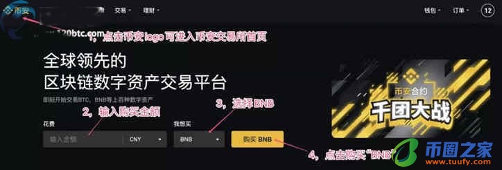币安币(BNB)怎么买?币安币买入交易操作步骤教程插图3