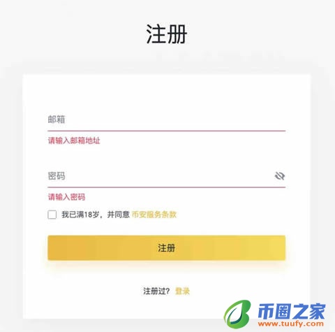 币安币(BNB)怎么买?币安币买入交易操作步骤教程插图1