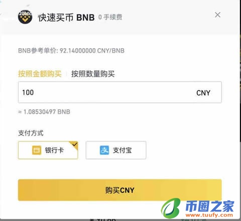 币安币(BNB)怎么买?币安币买入交易操作步骤教程插图5