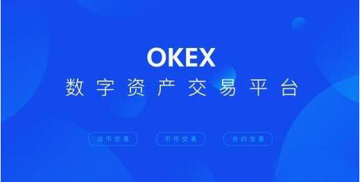 欧亿交易所app官方下载 欧亿oke交易平台app下载
