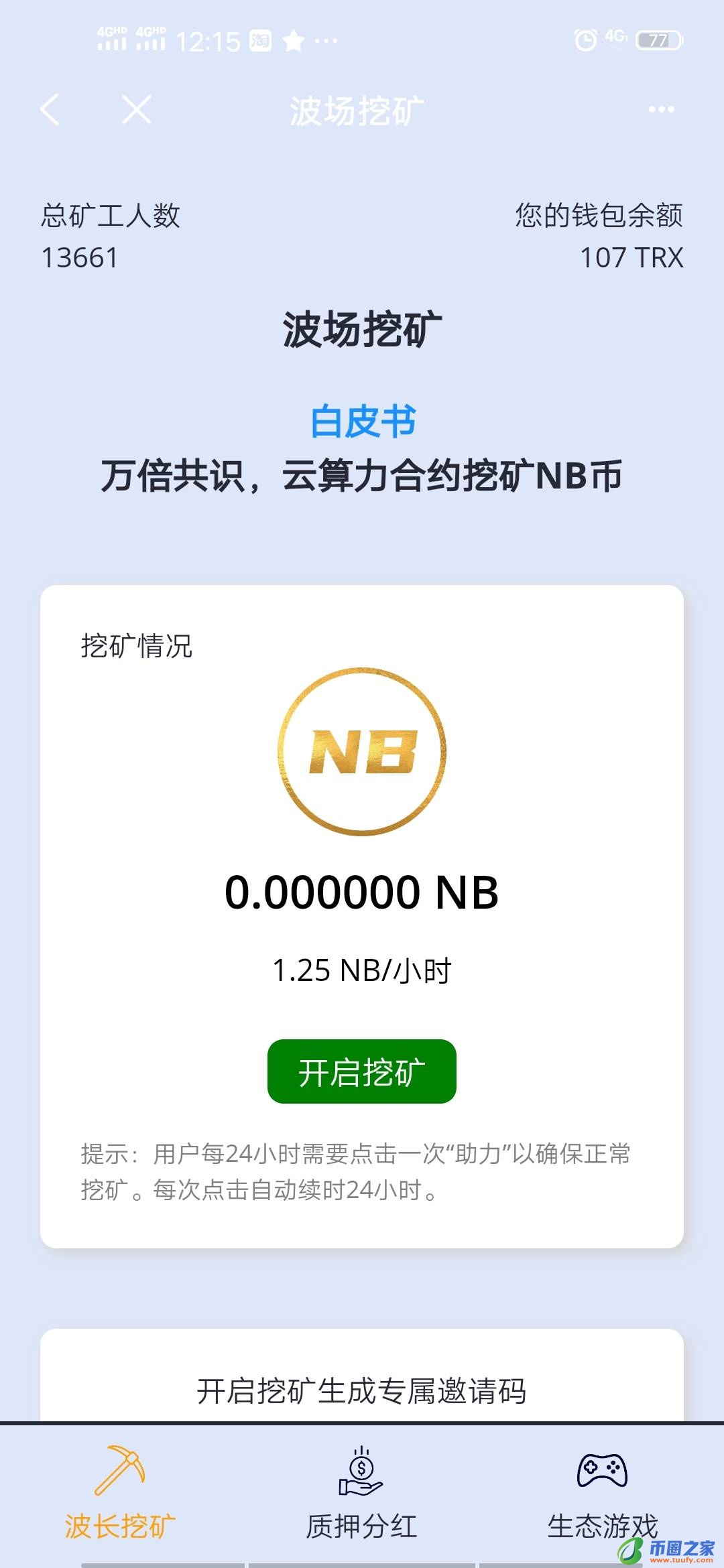 可以免费挖矿的虚拟币（软件app）