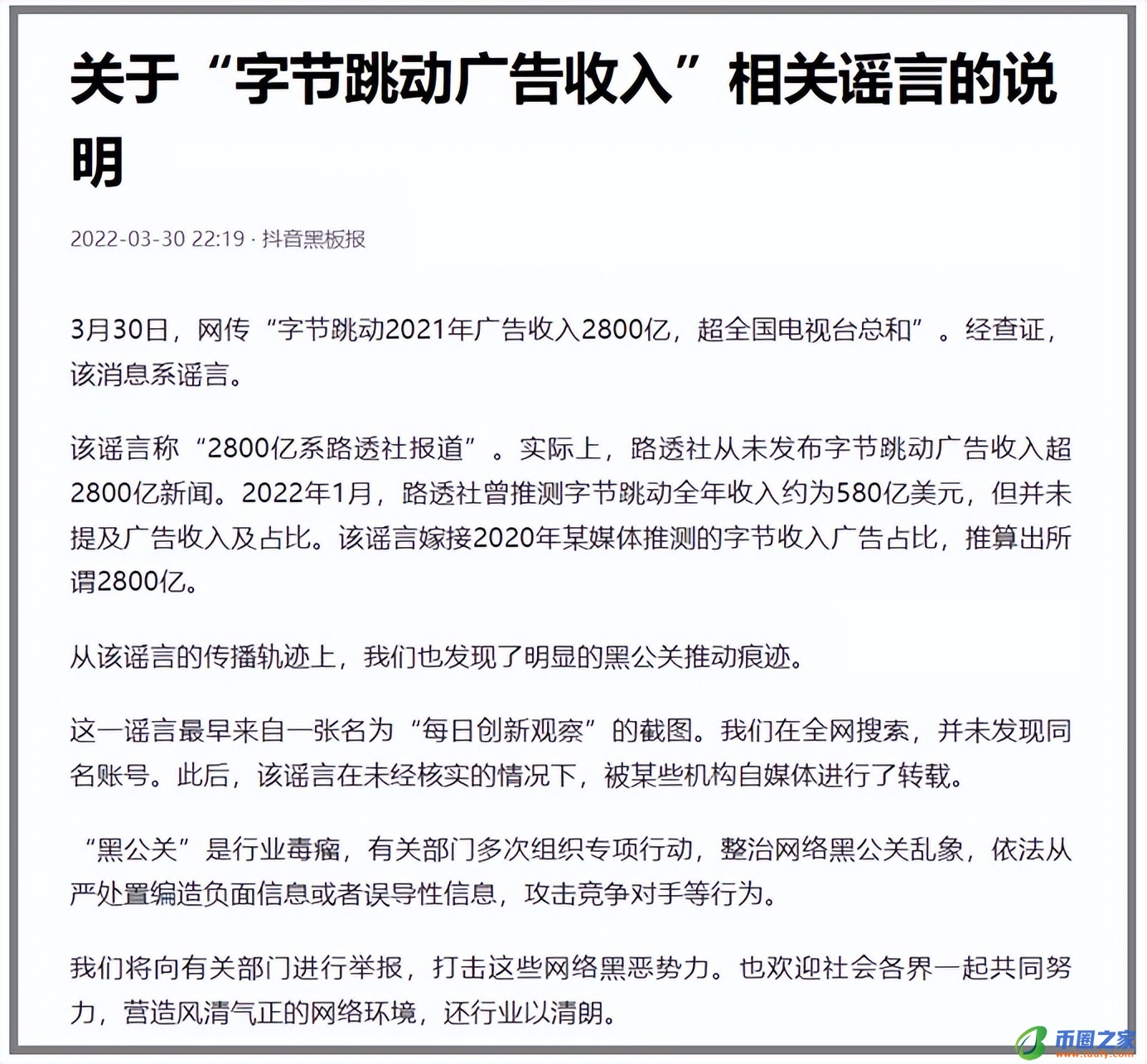 一周游闻：赚钱太多被疯传，字节跳动称疑似遇到“黑公关”
