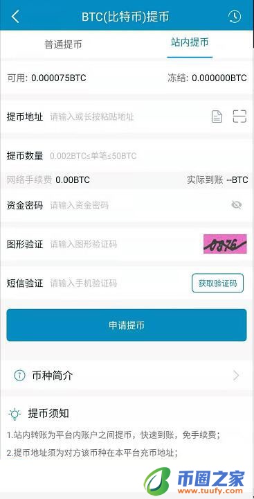 Coinyee币易如何提现人民币？Coinyee币易交易所提现教程插图5