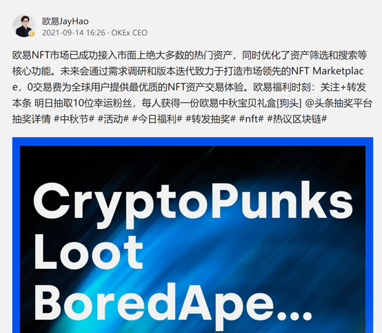 瞄准交易痛点，欧易NFT市场打造最高效的去中心化NFT平台