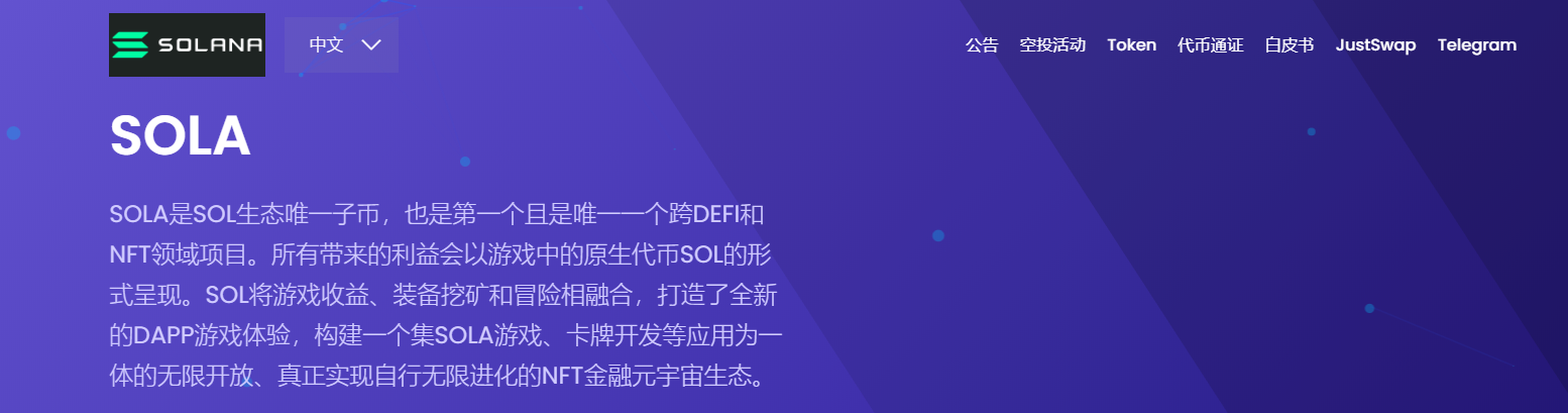 NFT 赛道 SOL子币（SOLA)将是下一个明星币