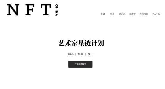 NFT交易平台即将迎来百团大战？NFT中国会是下一个赢家吗