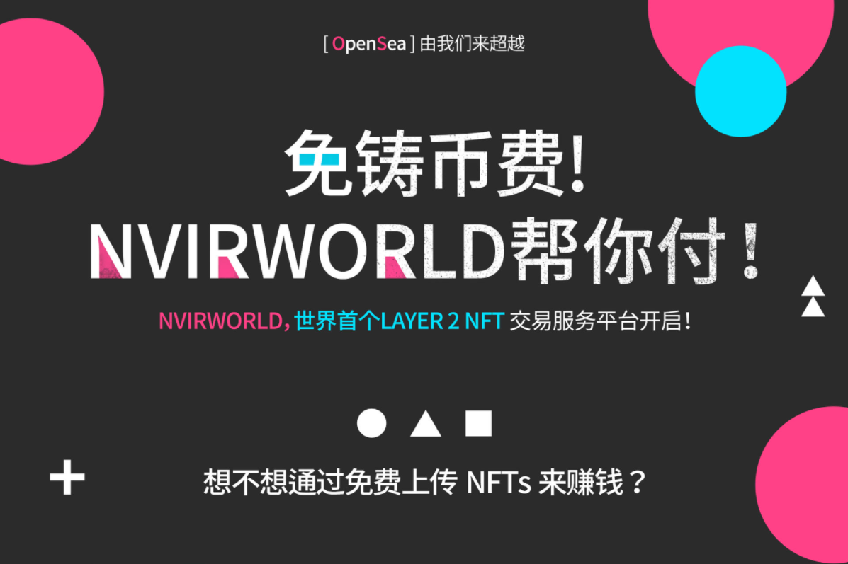 新兴NFT平台NvirWorld,构造艺术品发展新模式