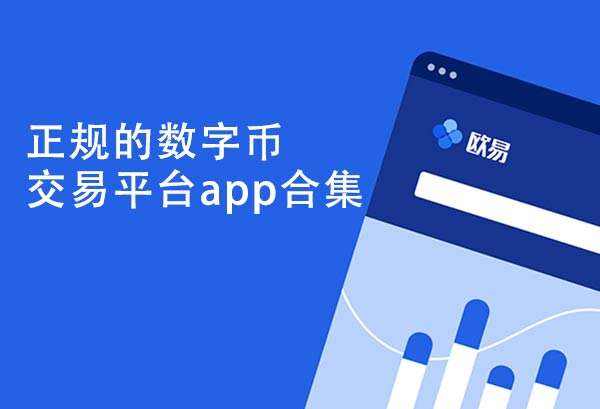 欧意app官方下载最新版_欧意官网app下载安装v6.58.0