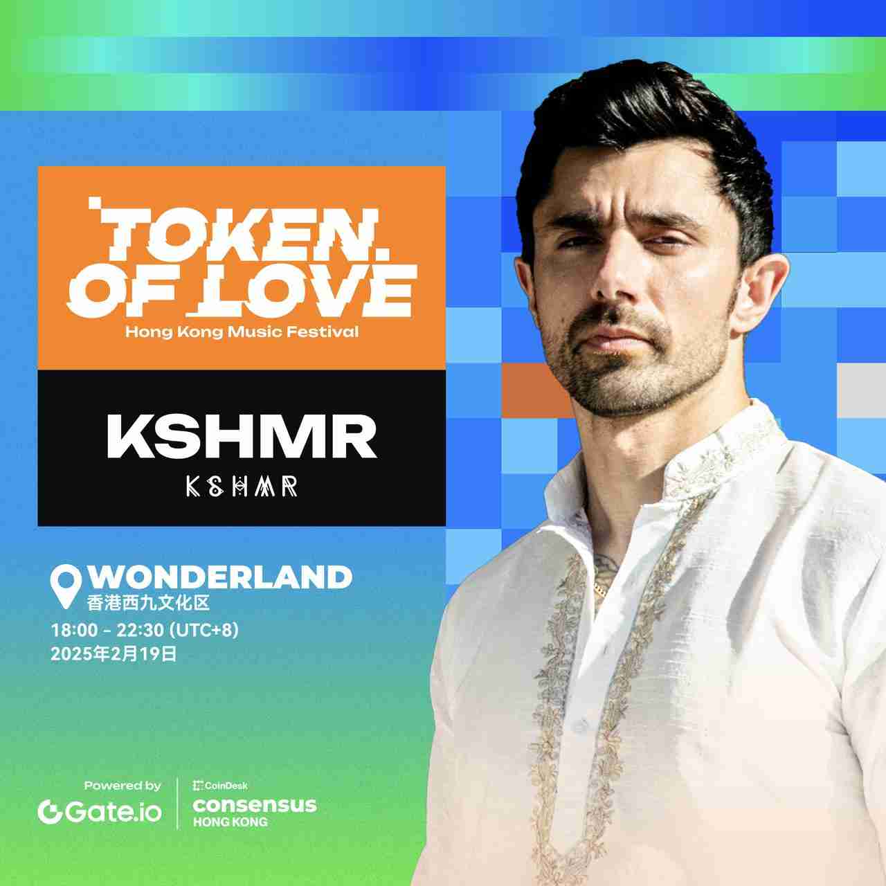 gate.io重磅独家冠名token of love香港音乐节，邀请kshmr等国际大牌艺人隆重登场