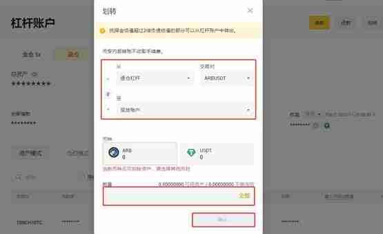 一文详细了解杠杆账户里的币怎么转出？