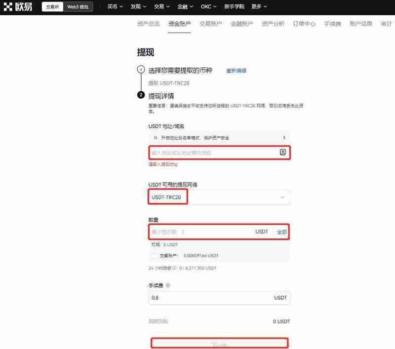 如何创建提币地址账号？OKX创建提币地址详细教程
