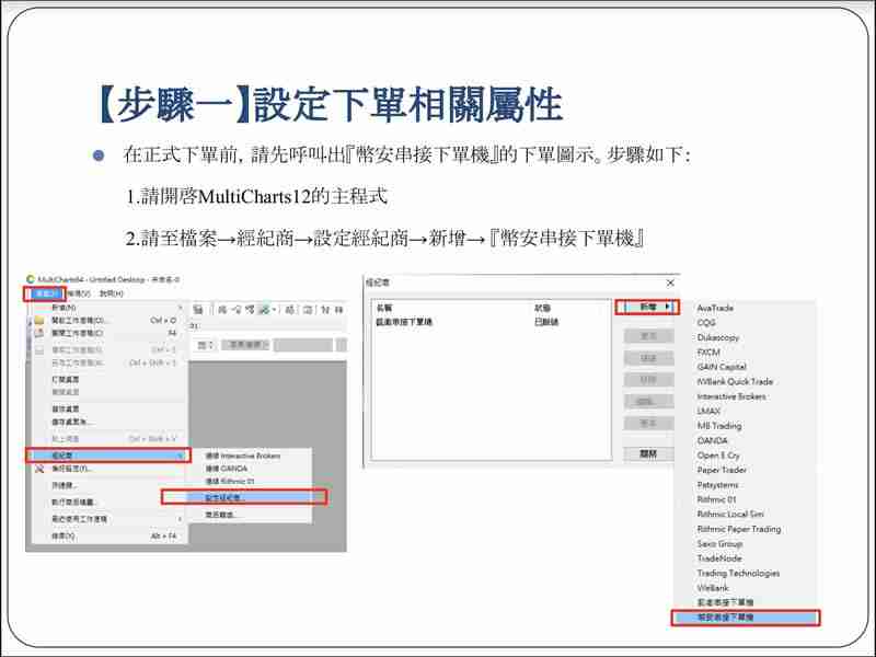 币安Binance串接专业版MultiCharts12,行情安装与下单设定