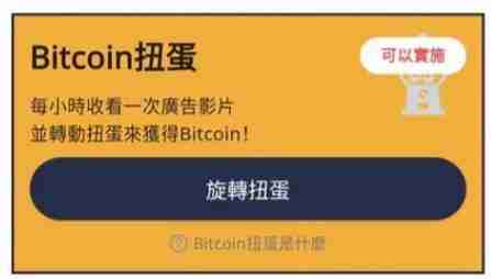 BitWalk是什么？走路就赚比特币？BitWalk注册、使用、转币教学