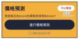 BitWalk是什么？走路就赚比特币？BitWalk注册、使用、转币教学