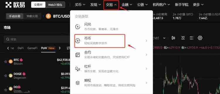 国内如何炒币？炒币开户、交易全流程