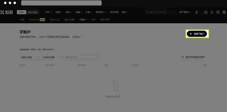 币圈的子账户怎么创建？子账户创建教程