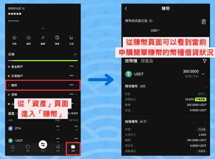 OKX简单赚币操作教学:持币生息有什么优缺点与风险?