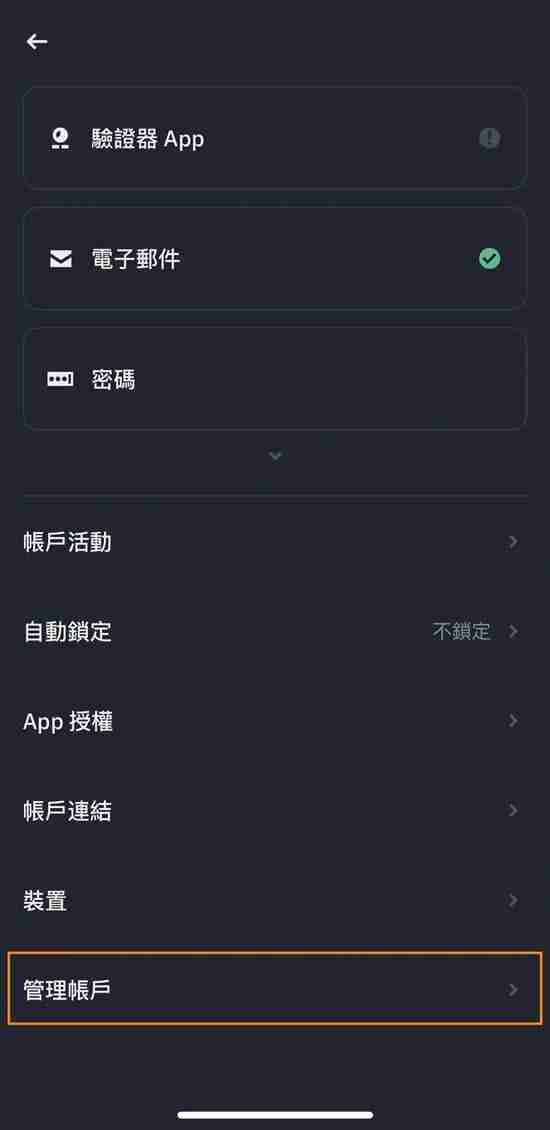 币安注销帐号教学：推荐码没输入怎么办？删除帐号重新注册！