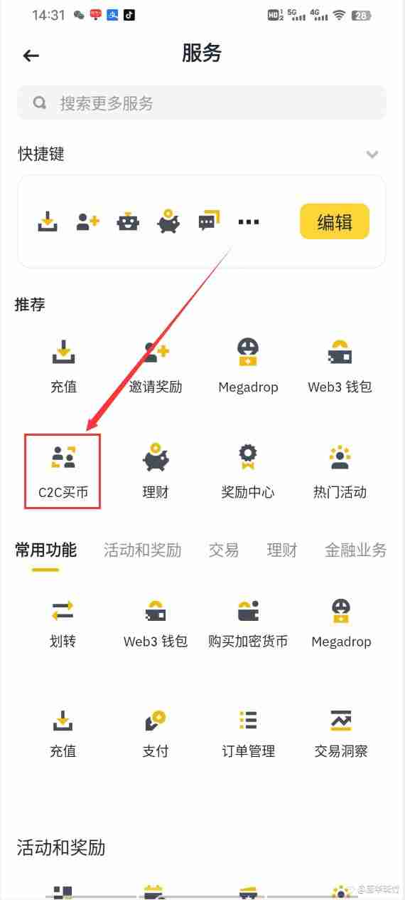 C2C币商卖币是点购买还是出售？币安C2C如何卖币？