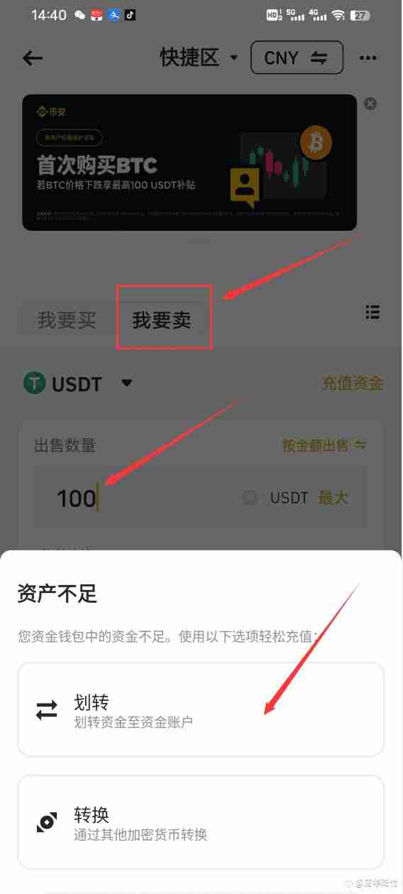 C2C币商卖币是点购买还是出售？币安C2C如何卖币？