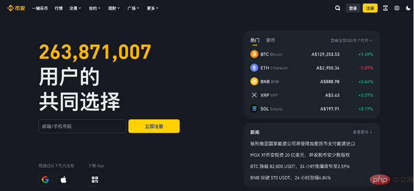binance官方网站网址 binance币安交易所平台介绍 - php中文网
